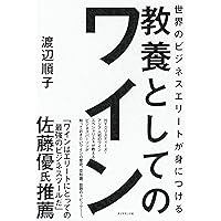 世界のビジネスエリートは知っている教養としてのコーヒー